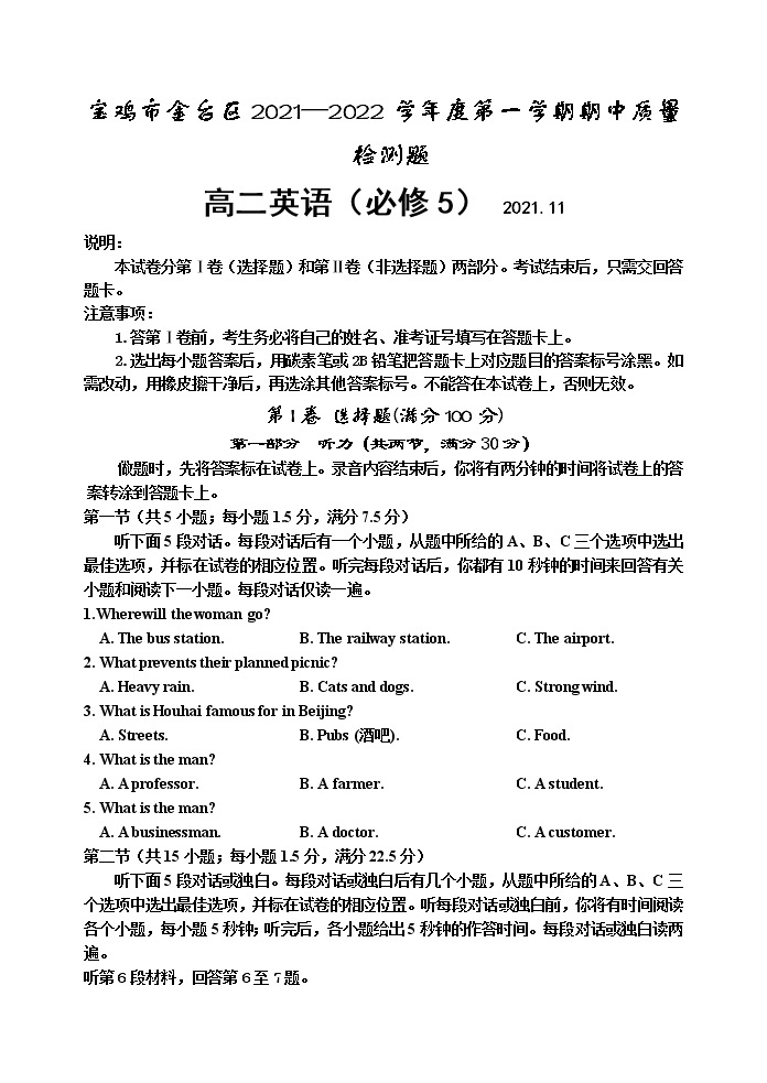 陕西省宝鸡市金台区2021-2022学年高二上学期期中考试英语试题含答案01