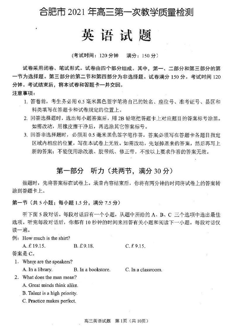安徽省合肥市2021届高三一模英语试卷PDF 版及答案第1页