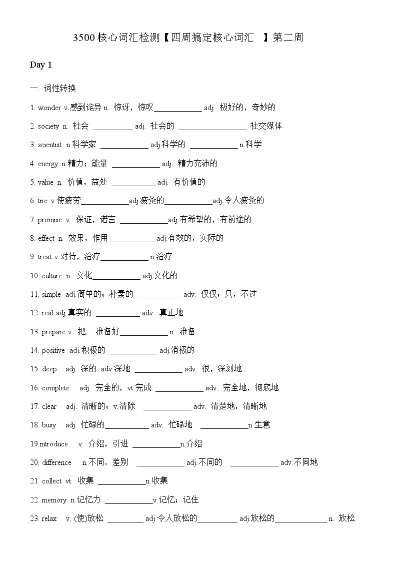 高考英语3500核心词汇检测 乱序版【四周搞定核心词汇 】第二周（Day1-Day2）学生版，教师版01