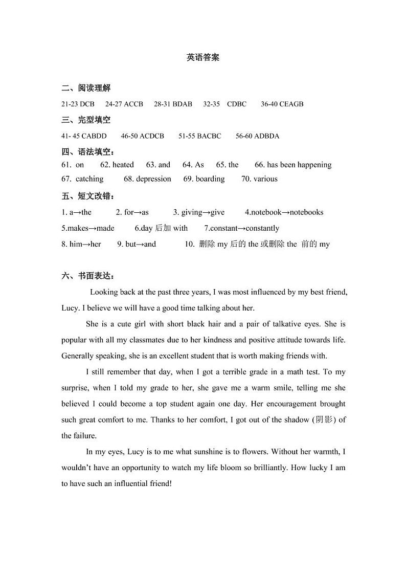 山西省运城市某中学2021届高三上学期1月月考英语答案第1页