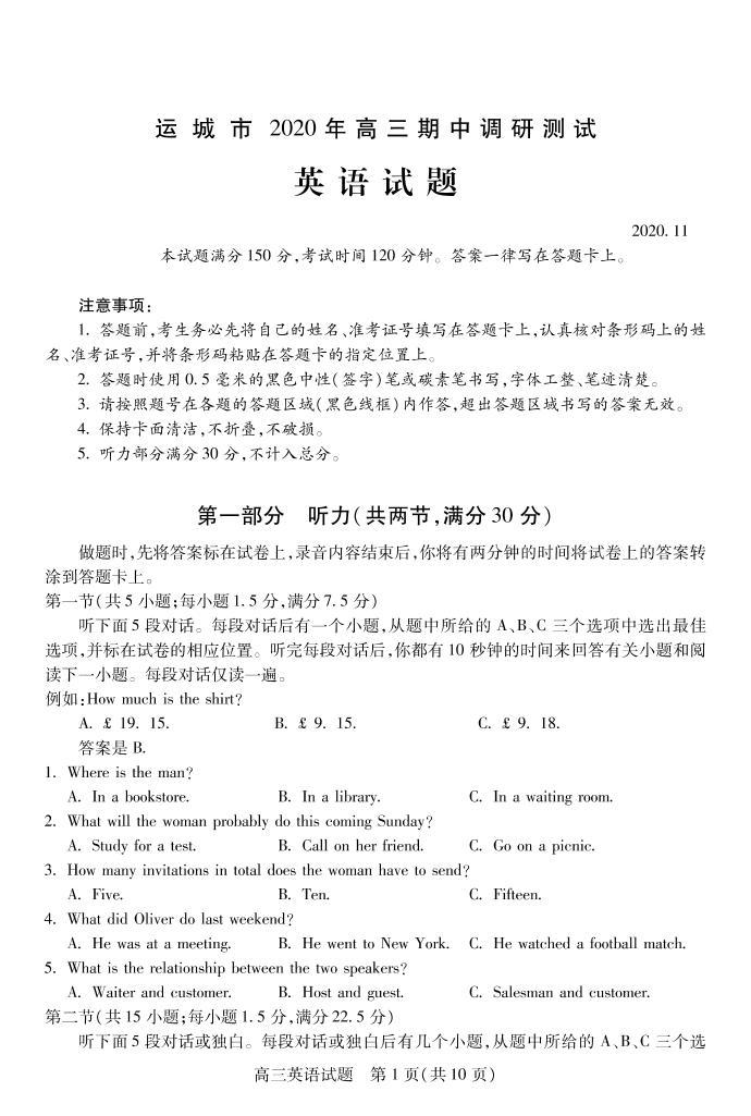 2021届山西省运城市高三上学期期中考试英语试题 PDF版含答案01