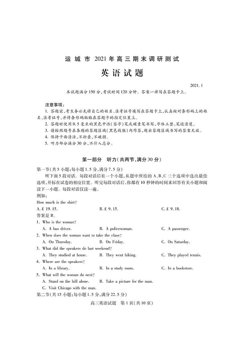 2021届山西省运城市高三上学期期末考试英语试题 PDF版含答案第1页