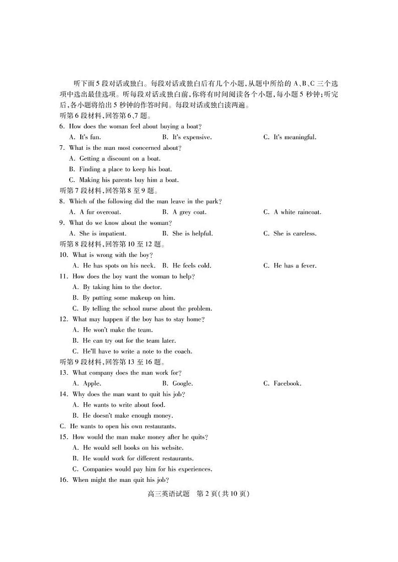 2021届山西省运城市高三上学期期末考试英语试题 PDF版含答案第2页
