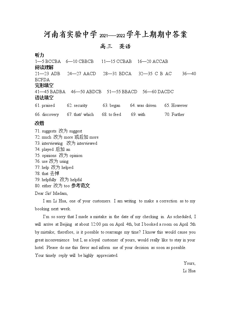 2021—2022学年上期期中高三英语答案第1页