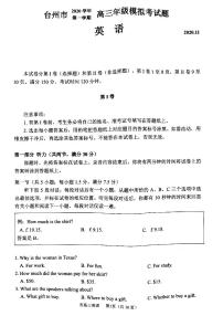 2021届浙江省台州市11月选考科目教学质量评估(一模)英语试题（扫描版） 听力
