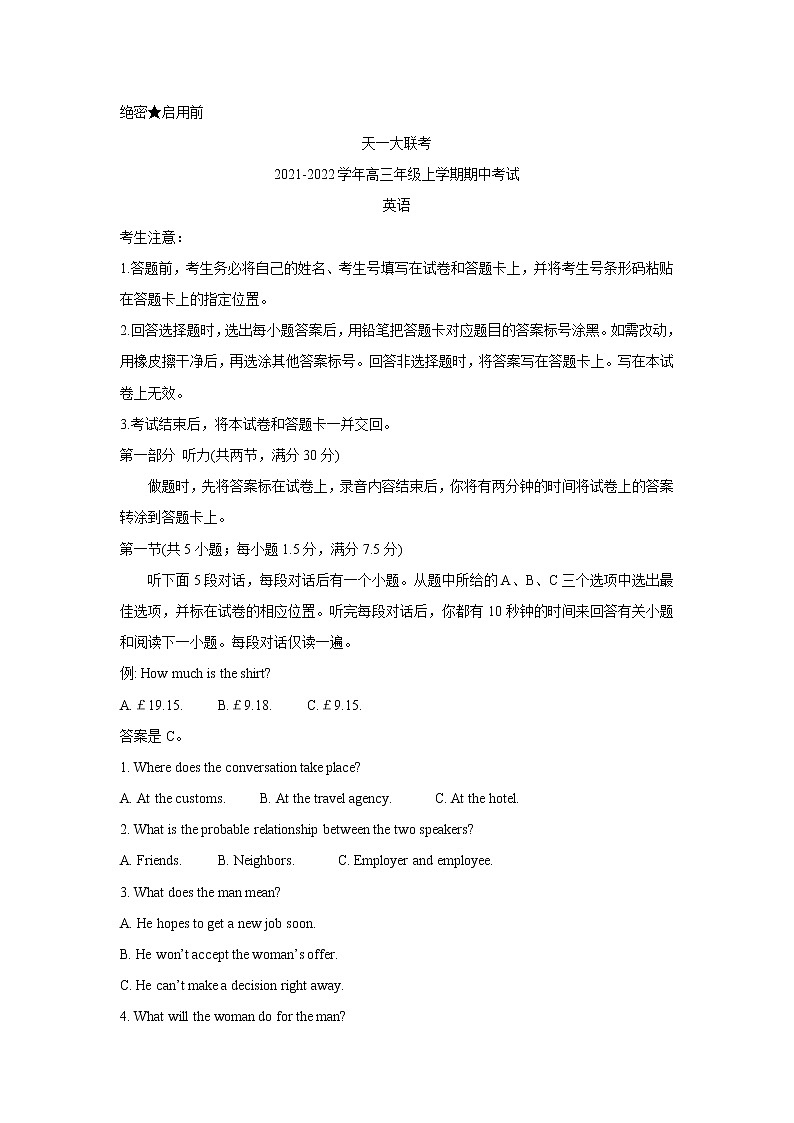 河南省天一大联考2022届高三上学期期中考试英语含解析第1页