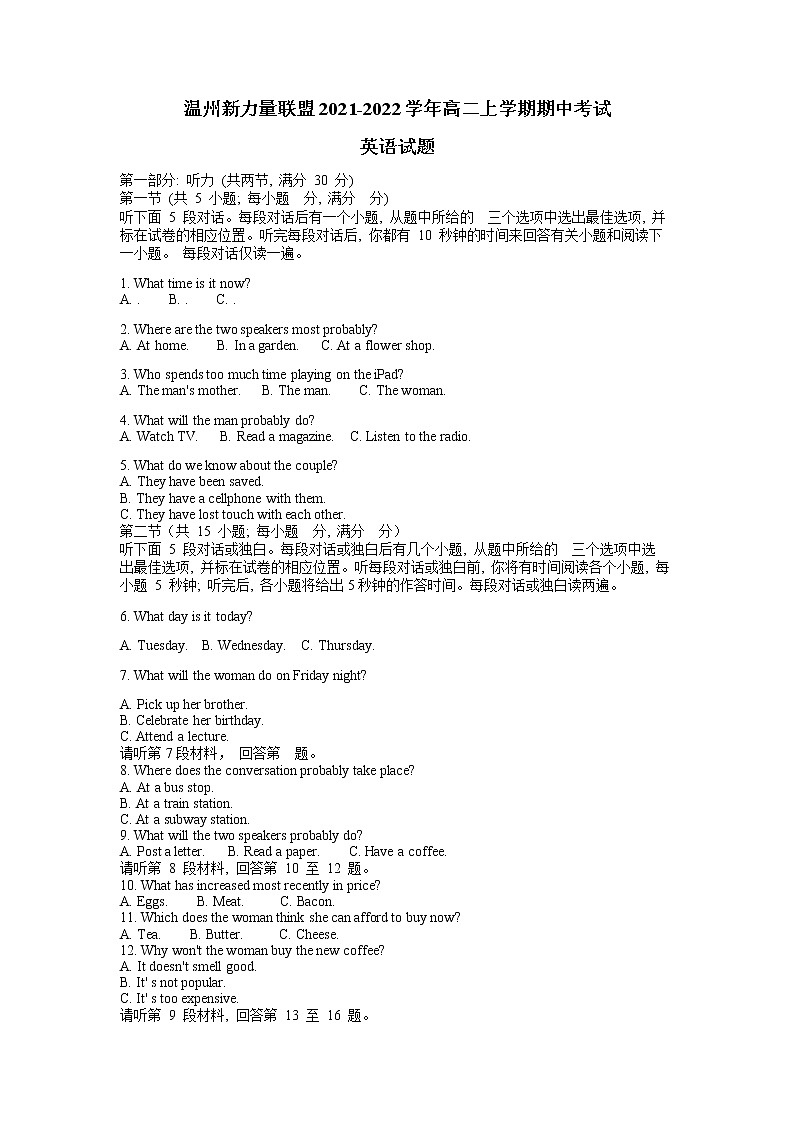 浙江省温州新力量联盟2021-2022学年高二上学期期中考试英语试题含答案第1页
