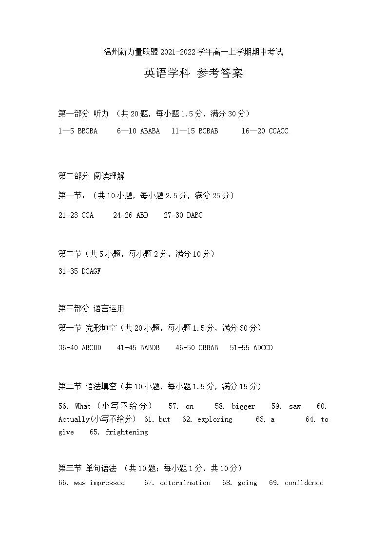 浙江省温州新力量联盟2021-2022学年高一上学期期中考试英语试题含答案01