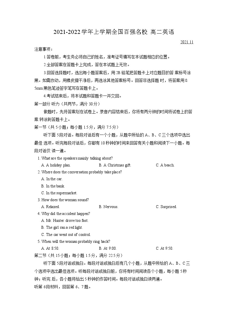 河南省百强名校2021-2022学年高二上学期期中考试英语试题及答案01