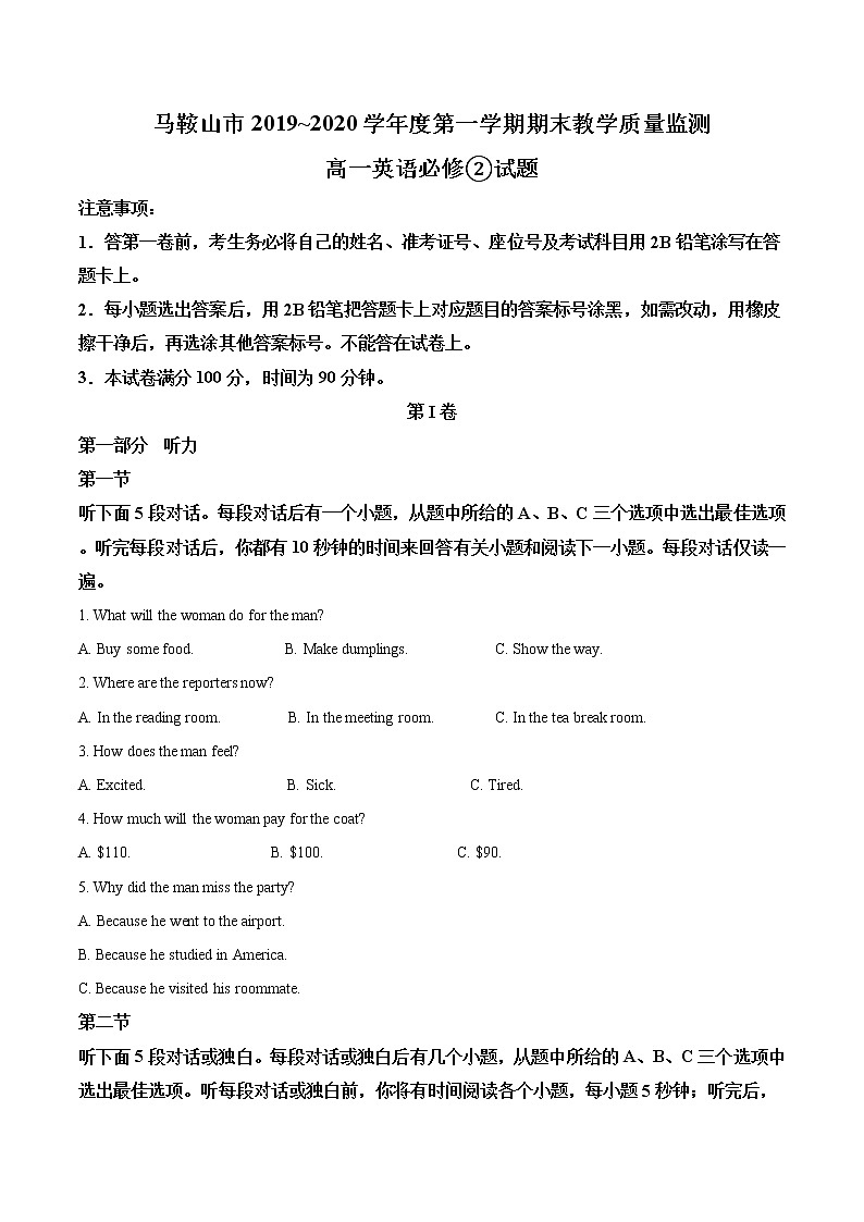 2020届安徽省马鞍山市高三毕业班第一次教学质量监测(一模)英语试题(解析版)01
