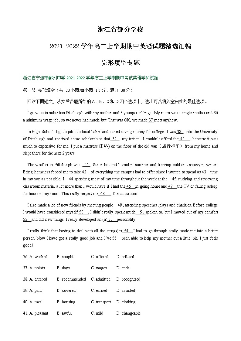 浙江省部分学校2021-2022学年高二上学期期中英语试题精选汇编:完形填空专题第1页