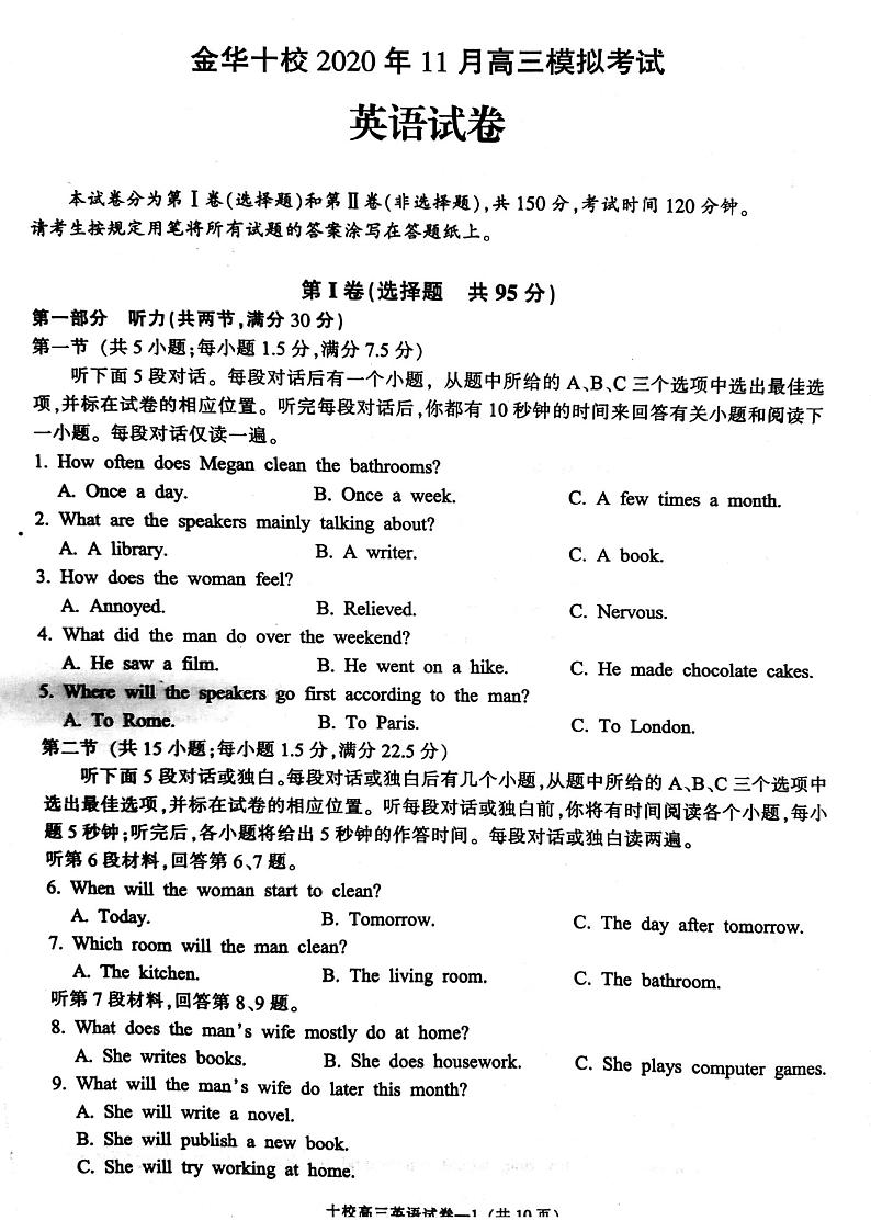 2021届浙江省金华十校高三11月模拟考试英语试卷(pdf版) 听力01