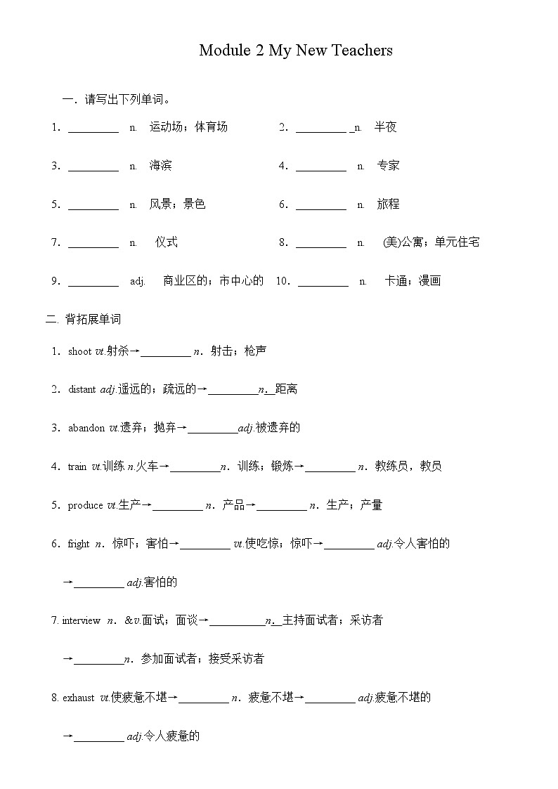 Module 3 My First Ride on a Train单词检测 2021-2022学年外研版高中英语必修一 学生版、教师版01