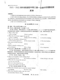 2022届河南省信阳市高三上学期10月第一次教学质量检测（一模）英语试题 扫描版含答案