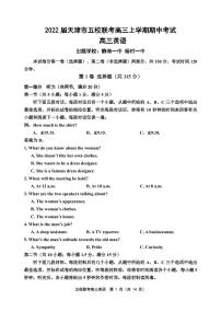 2022届天津市五校联考高三上学期期中考试英语试题（PDF版含答案） 听力