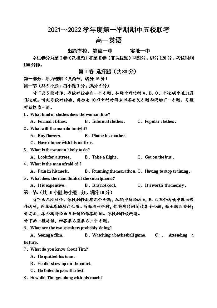天津市五校联考2021-2022学年高一上学期期中考试英语试题01