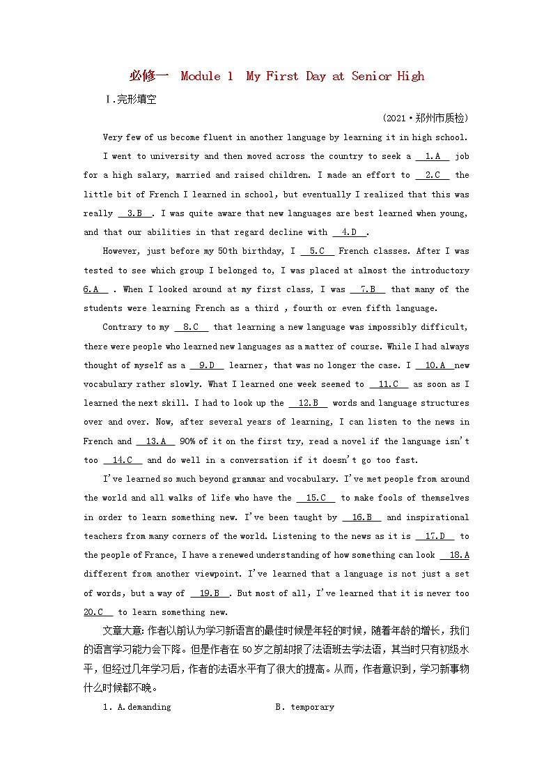 2022版高考英语一轮复习练案1必修1Module1MyFirstDayatSeniorHigh练习含解析外研版20210520257学案01