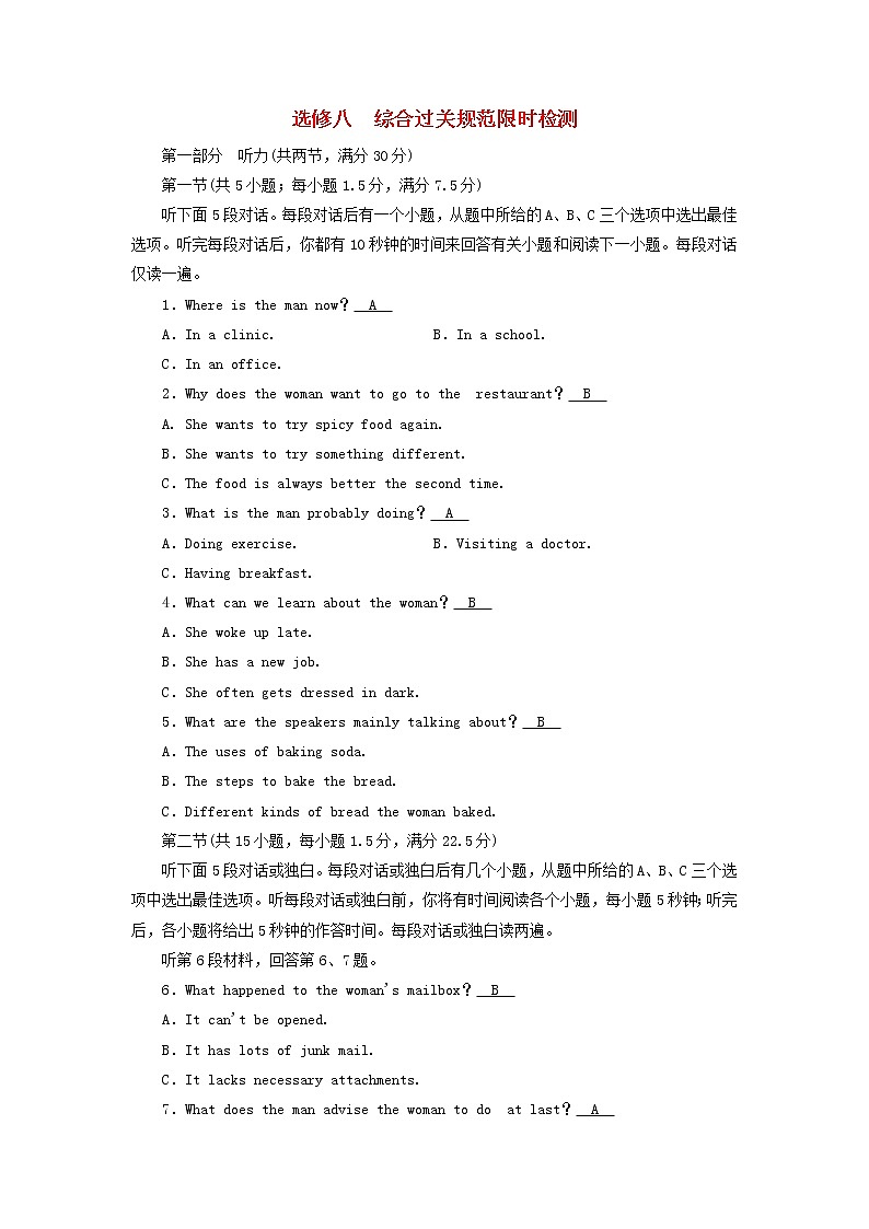 2022版高考英语一轮复习考案8选修八练习含解析外研版20210520256学案01