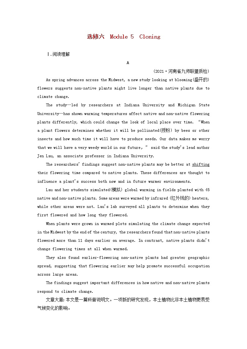 2022版高考英语一轮复习练案35选修6Module5Cloning练习含解析外研版20210520285学案01