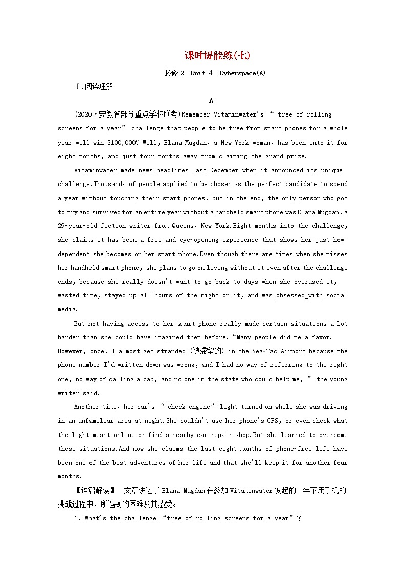 统考版2022届高考英语一轮复习必修2Unit4Cyberspace课时提能练含解析北师大版20210218218学案01