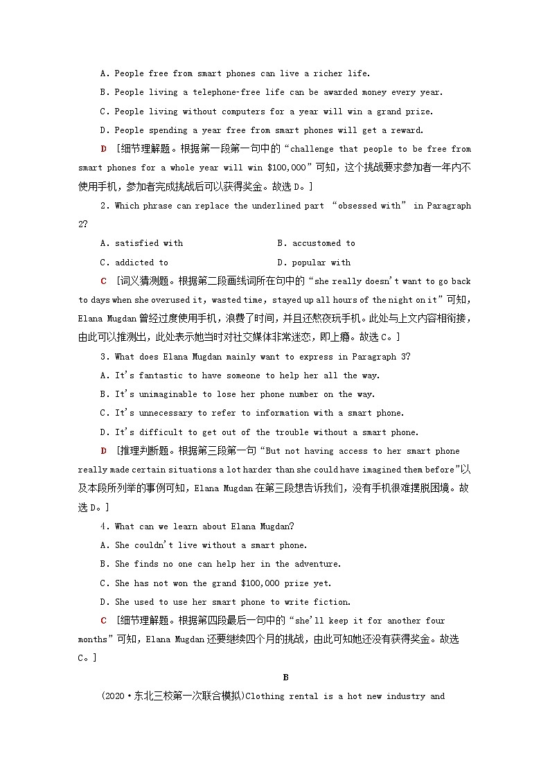 统考版2022届高考英语一轮复习必修2Unit4Cyberspace课时提能练含解析北师大版20210218218学案02