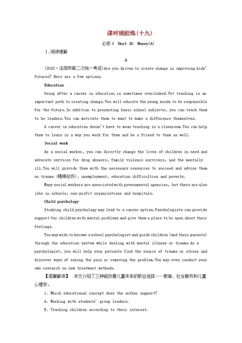 统考版2022届高考英语一轮复习必修4Unit10Money课时提能练含解析北师大版20210218224学案第1页