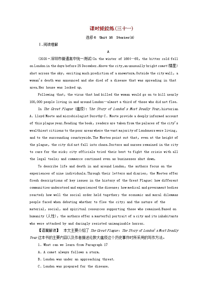 统考版2022届高考英语一轮复习选修6Unit16Stories课时提能练含解析北师大版20210218270学案第1页