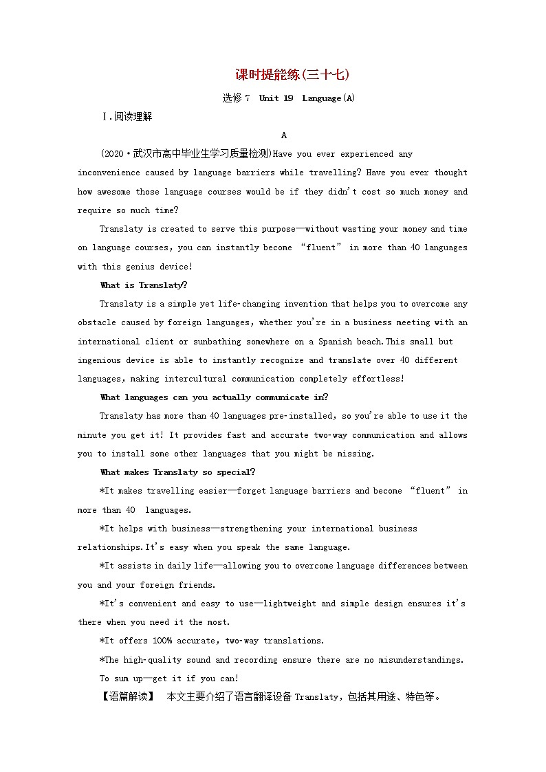 统考版2022届高考英语一轮复习选修7Unit19Language课时提能练含解析北师大版20210218273学案01