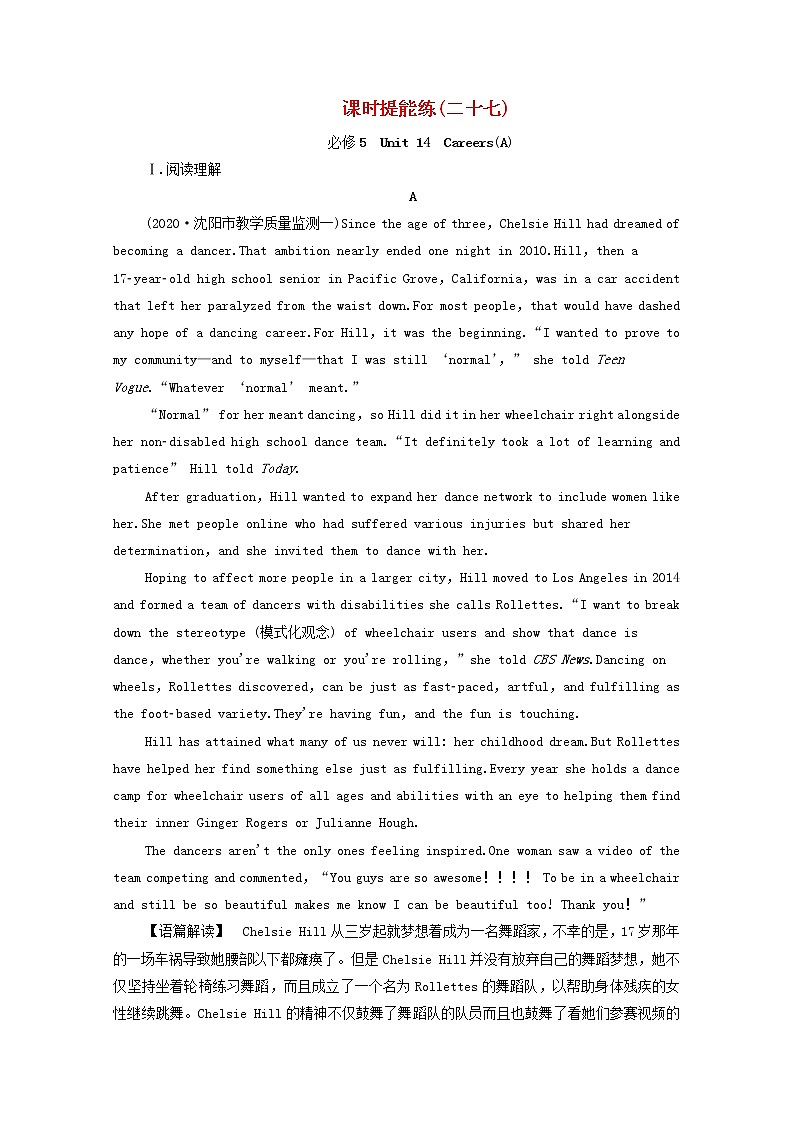 统考版2022届高考英语一轮复习必修5Unit14Careers课时提能练含解析北师大版20210218228学案01