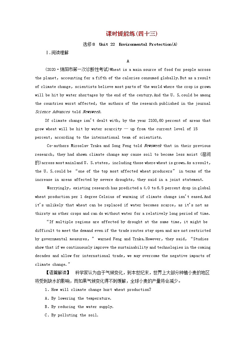 统考版2022届高考英语一轮复习选修8Unit22EnvironmentalProtection课时提能练含解析北师大版20210218276学案第1页