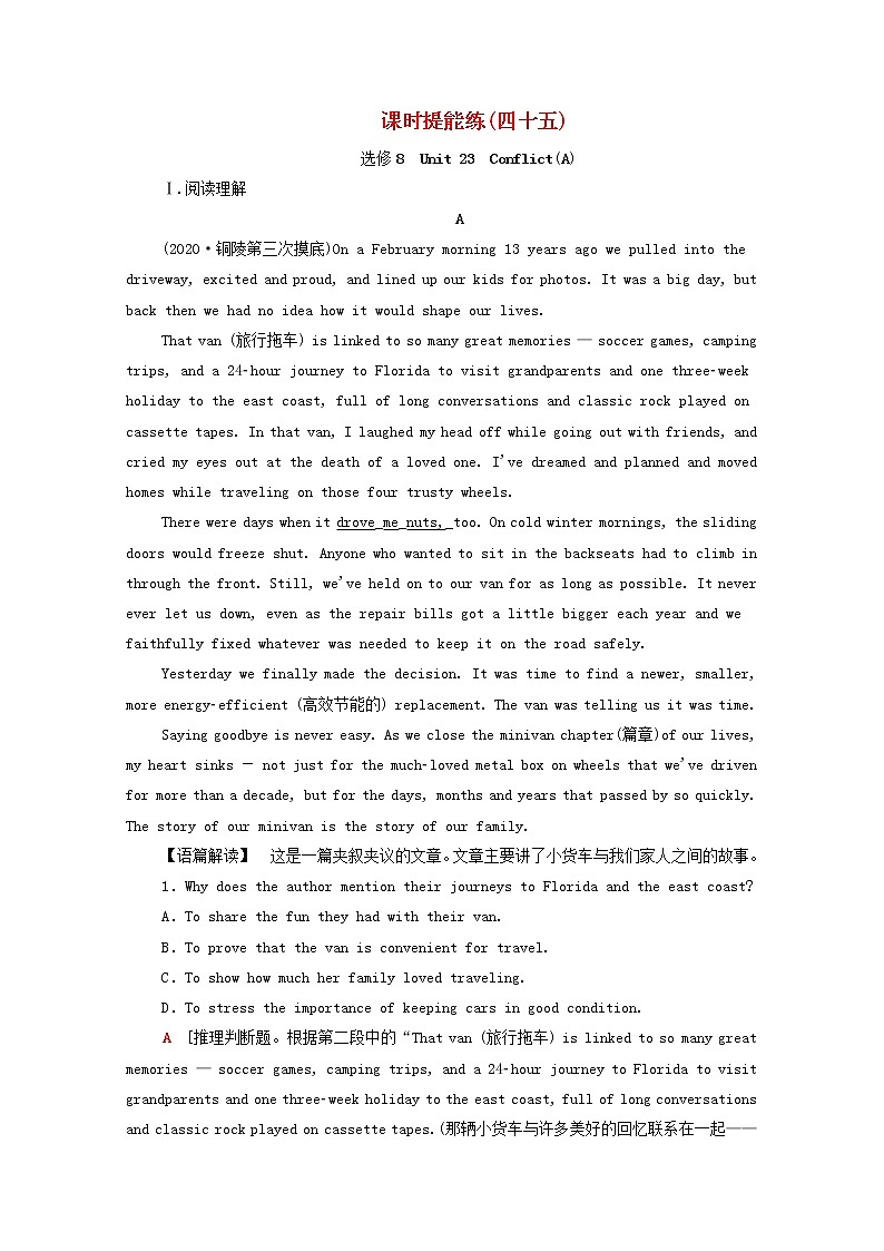 统考版2022届高考英语一轮复习选修8Unit23Conflict课时提能练含解析北师大版20210218277学案第1页