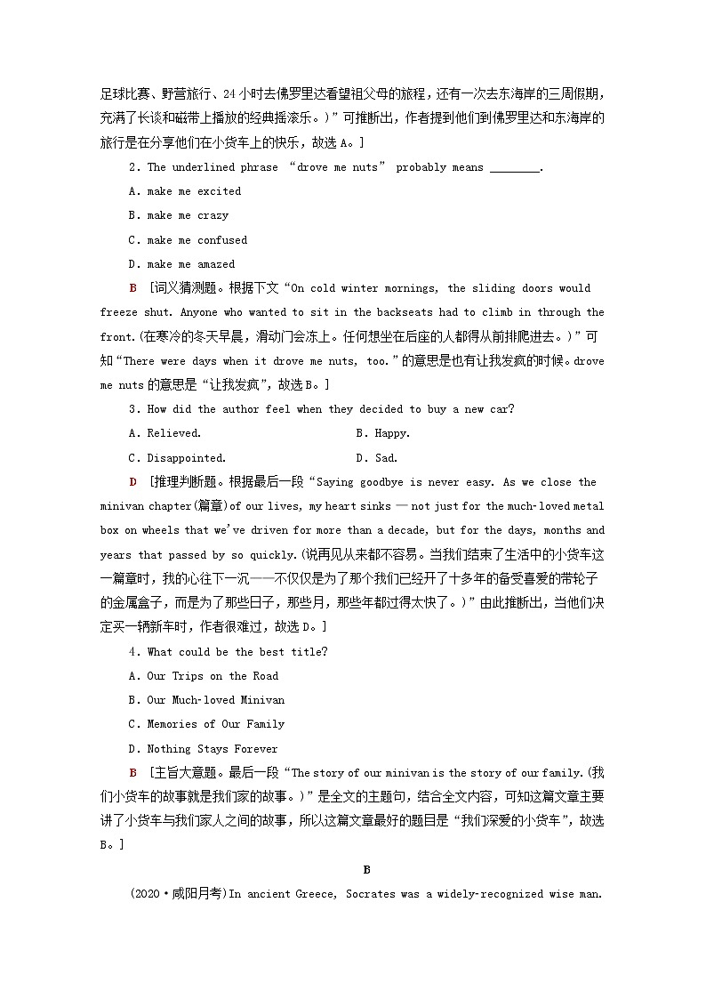 统考版2022届高考英语一轮复习选修8Unit23Conflict课时提能练含解析北师大版20210218277学案第2页
