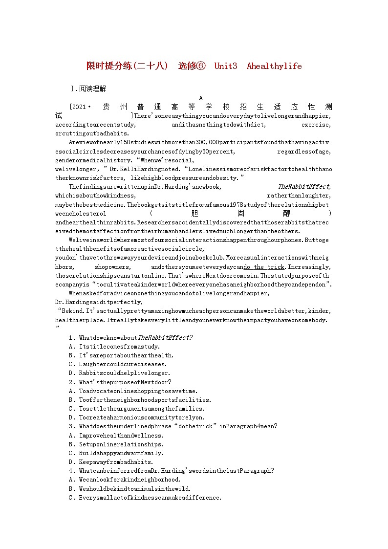 统考版2022届高考英语一轮复习限时提分练二十八选修⑥Unit3Ahealthylife含解析20210426194学案第1页
