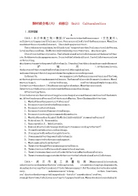 统考版2022届高考英语一轮复习限时提分练六必修②Unit1Culturalrelics含解析202104261104学案