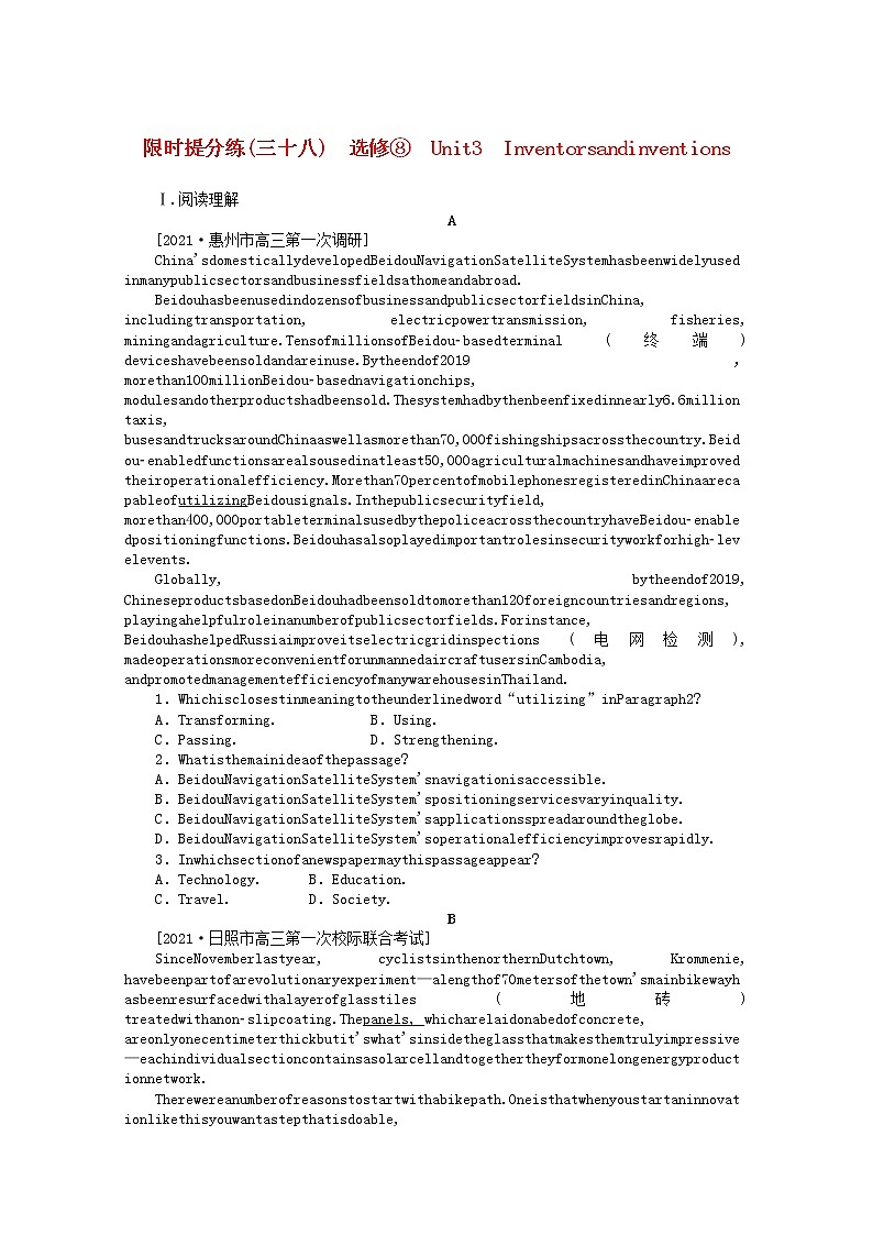统考版2022届高考英语一轮复习限时提分练三十八选修⑧Unit3Inventorsandinventions含解析202104261108学案第1页
