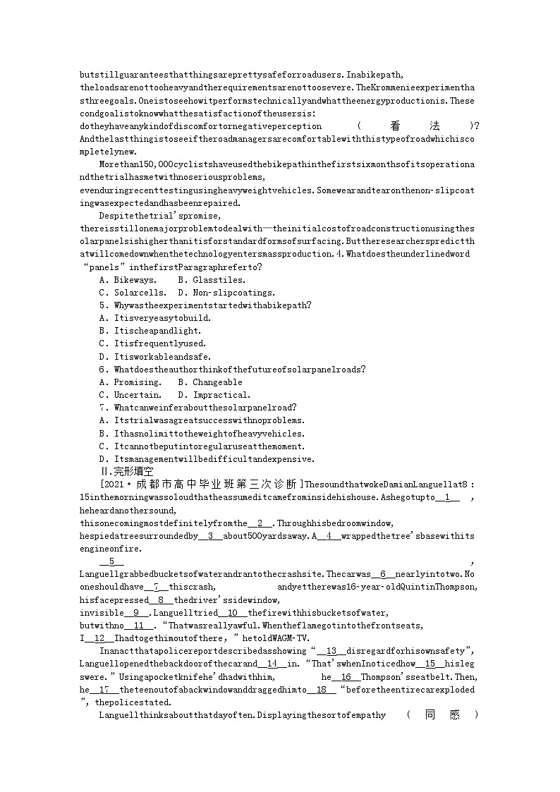 统考版2022届高考英语一轮复习限时提分练三十八选修⑧Unit3Inventorsandinventions含解析202104261108学案第2页