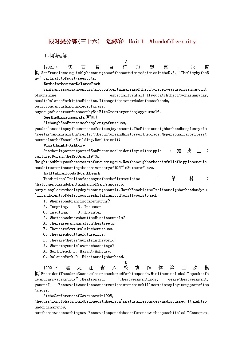 统考版2022届高考英语一轮复习限时提分练三十六选修⑧Unit1Alandofdiversity含解析202104261111学案第1页