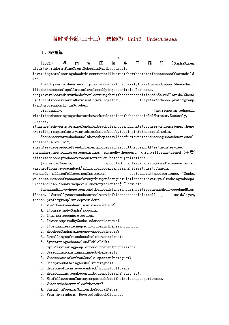 统考版2022届高考英语一轮复习限时提分练三十三选修⑦Unit3Underthesea含解析202104261113学案第1页
