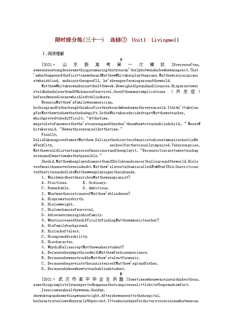 统考版2022届高考英语一轮复习限时提分练三十一选修⑦Unit1Livingwell含解析202104261116学案01