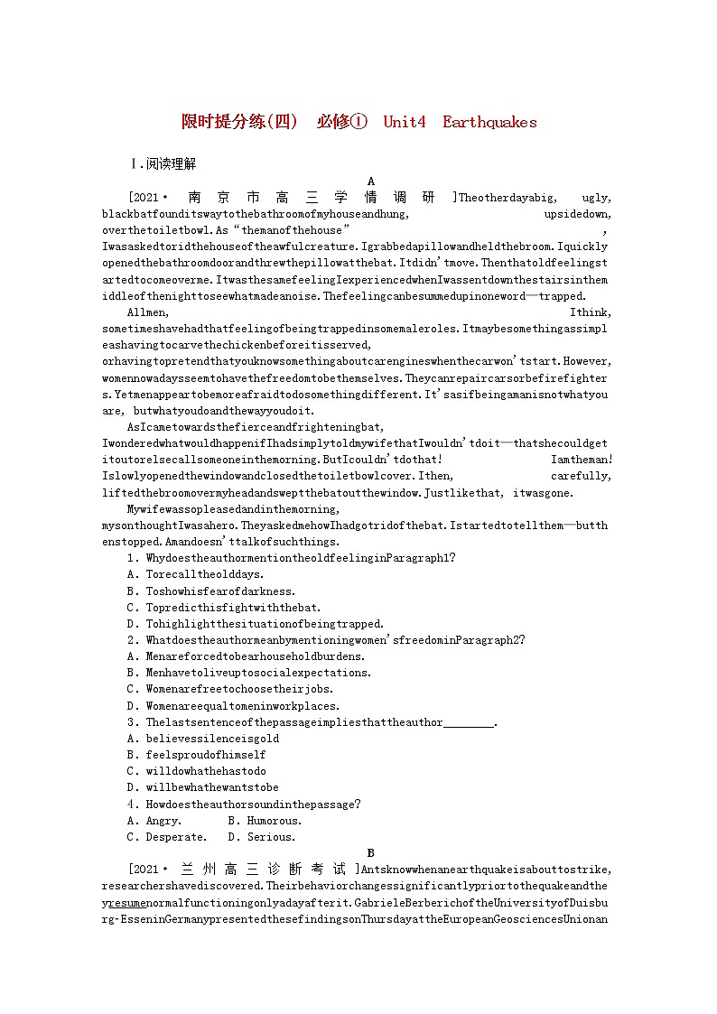 统考版2022届高考英语一轮复习限时提分练四必修①Unit4Earthquakes含解析202104261127学案第1页
