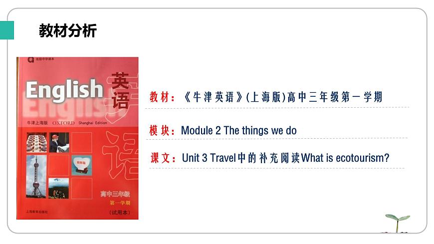 牛津上海版高中三年級(jí)第一學(xué)期Module 2 The things we do Unit 3 Travelis ecotourism 課件（共25張）第7頁