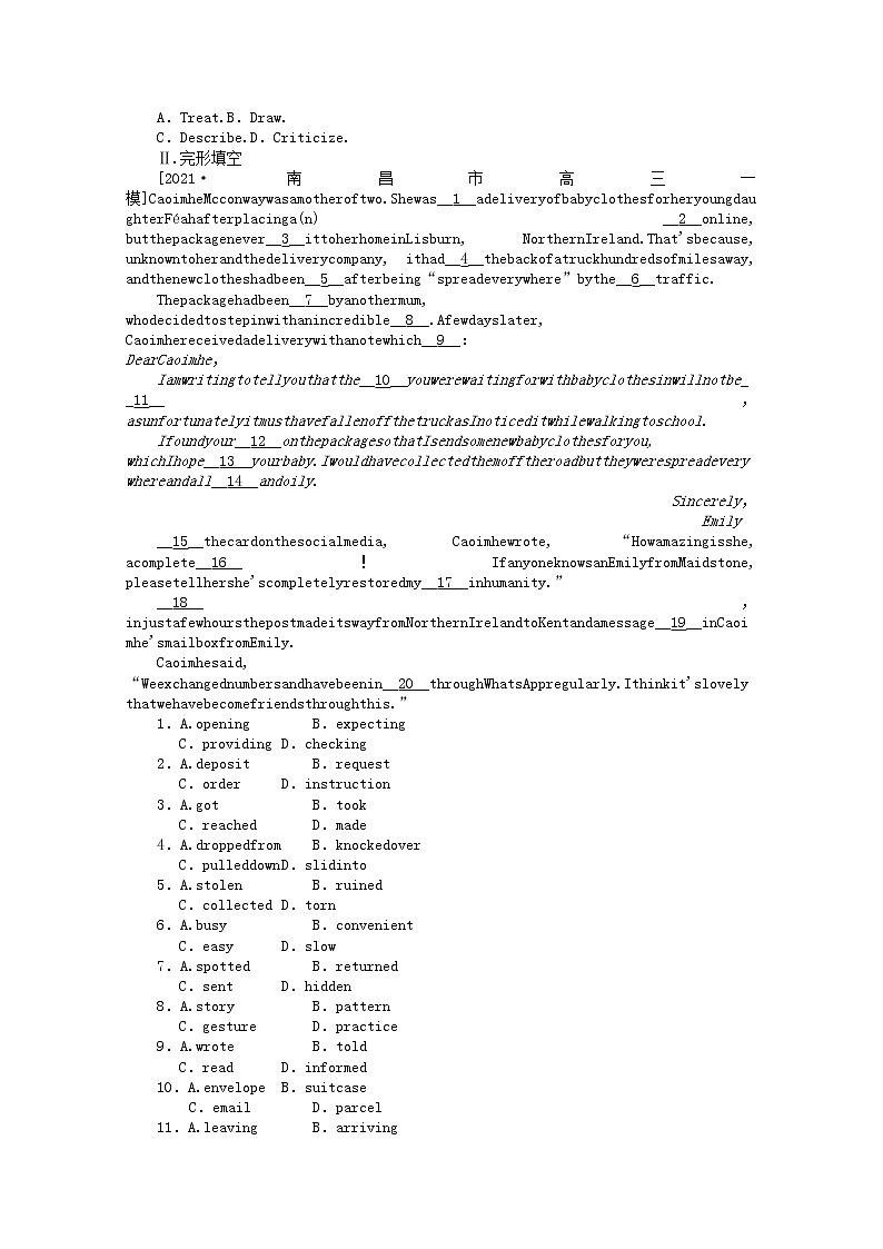 统考版2022届高考英语一轮复习限时提分练一必修①Unit1Friendship含解析202104261130学案第3页