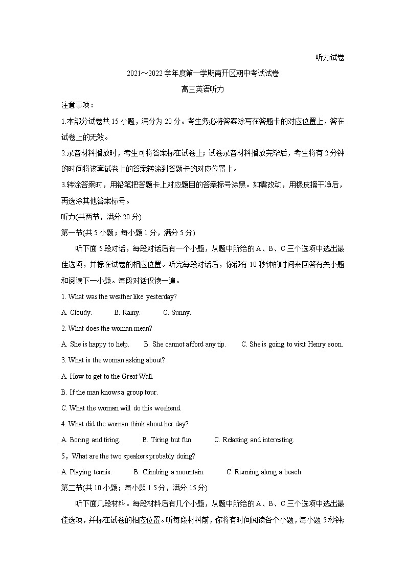 天津市南开区2022届高三上学期期中考试英语含答案01