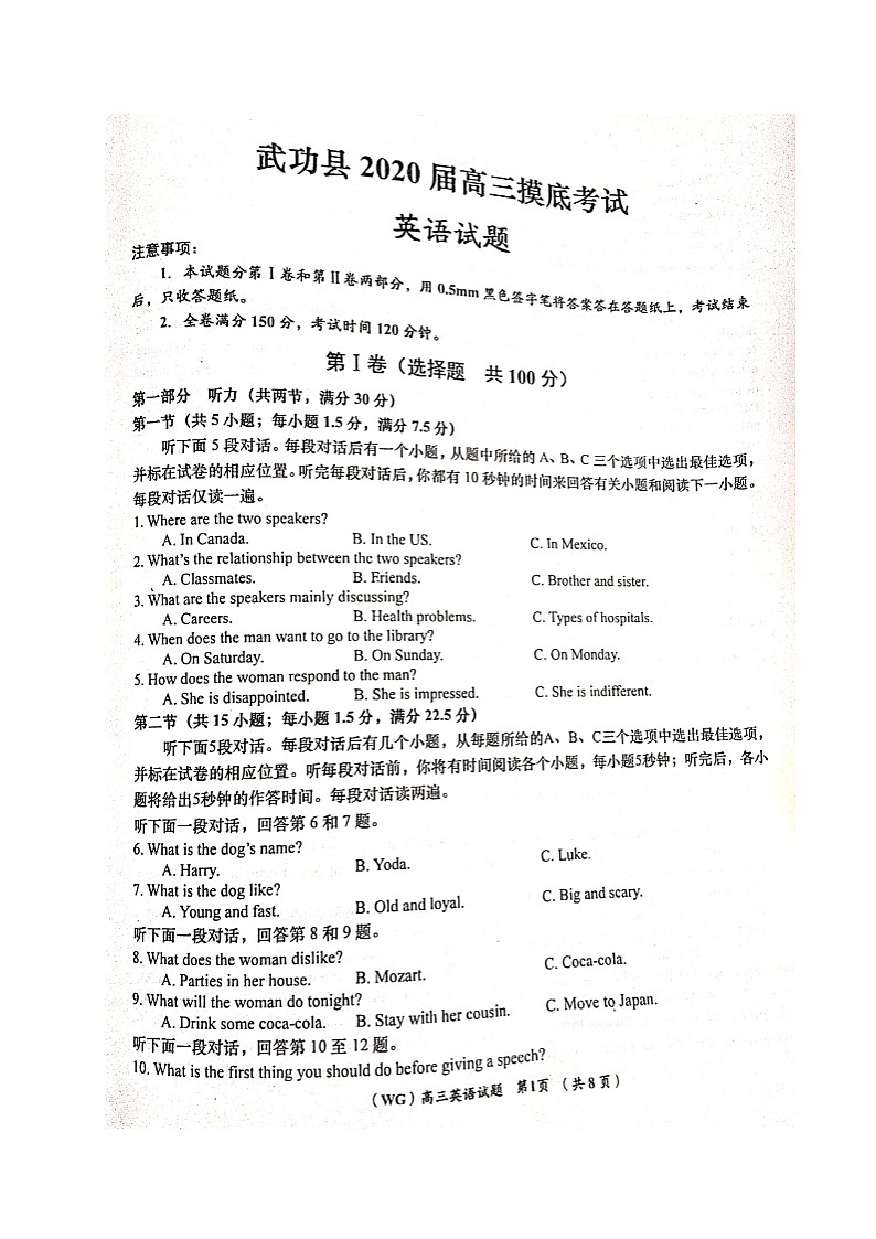 陕西省咸阳市2020届高三上学期第一次模拟考试英语试题(图片版)01