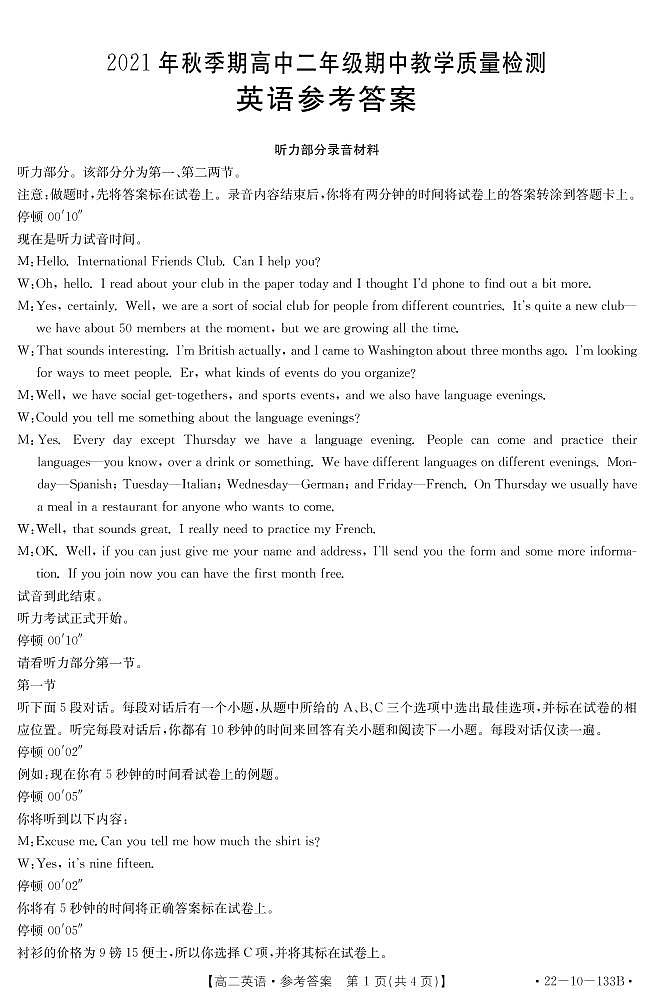 英语133B答案第1页