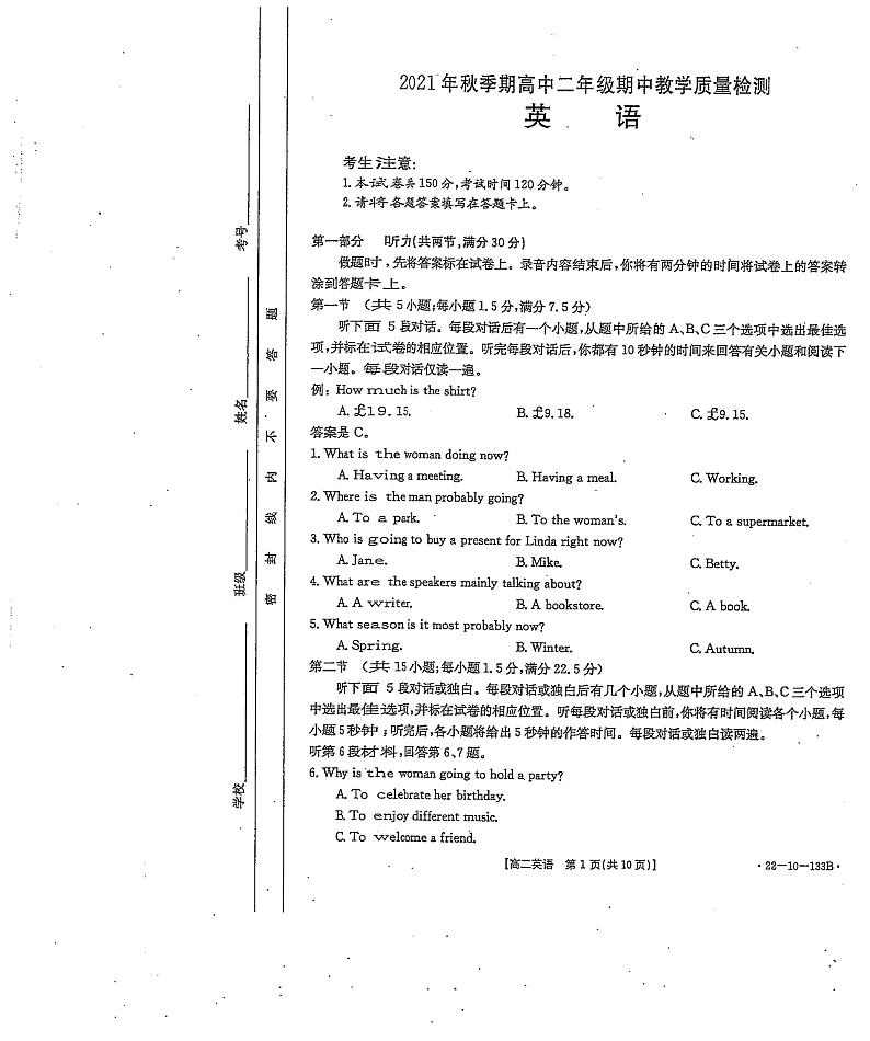 英语试卷第1页