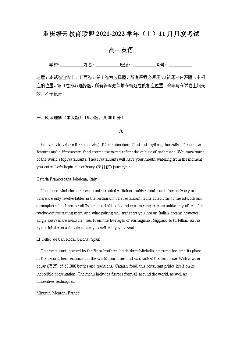 重庆市缙云教育联盟2021-2022学年高一11月质量检测英语试题含答案第1页