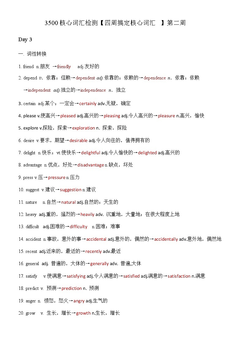 高2022届高考英语3500核心词汇检测 乱序版【四周搞定核心词汇 】第二周(Day3-Day4)教師版第1页