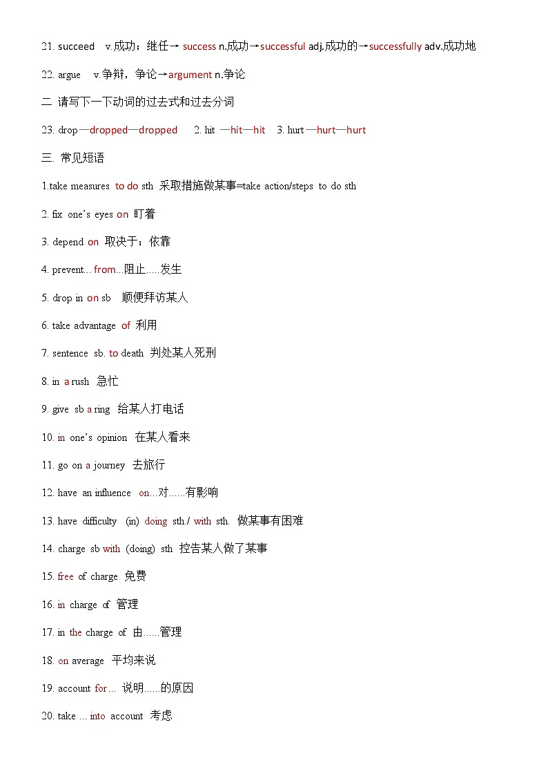 高2022届高考英语3500核心词汇检测 乱序版【四周搞定核心词汇 】第二周(Day3-Day4)教師版第2页