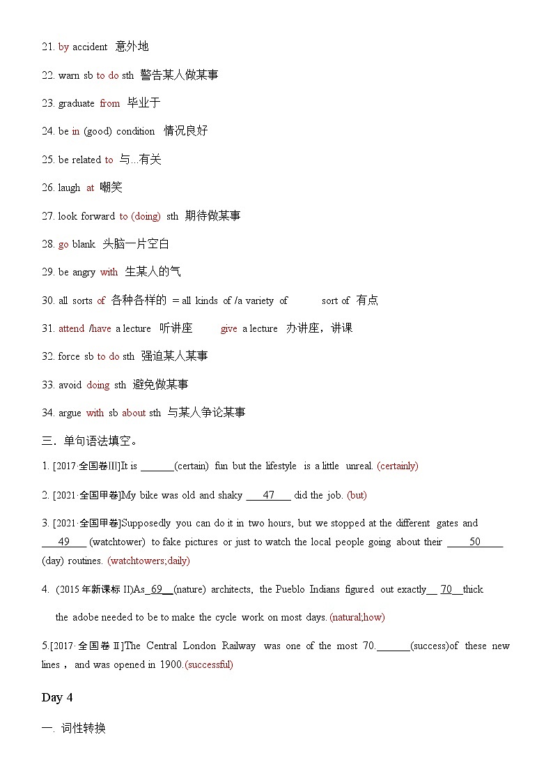 高2022届高考英语3500核心词汇检测 乱序版【四周搞定核心词汇 】第二周(Day3-Day4)教師版第3页